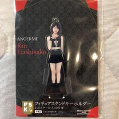 橋迫鈴 フィギュアスタンドキーホルダー