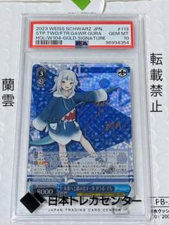 ヴァイスシュヴァルツ　人間との対峙 十香 TDサイン SP PSA10 ヴァイスシュヴァルツ 人間との対峙 十香 TDサイン SP PSA10