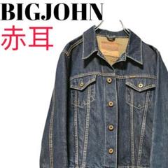 BIG JOHN デニムジャケット インディゴ