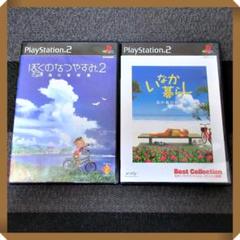 PS2ソフト【★夏休みゲーム】 いなか暮らし 、ぼくのなつやすみ2 動作確認済み