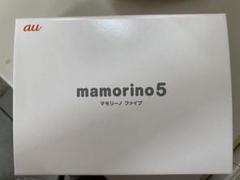 マモリーノ5 新品未使用