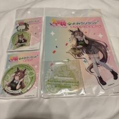 【ウマ娘】サトノダイヤモンド　よみうりランド　アクスタ　缶バッジ　アクキー