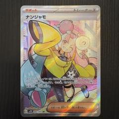 美品　ナンジャモsr ナンジャモ SR ④ - メルカリ