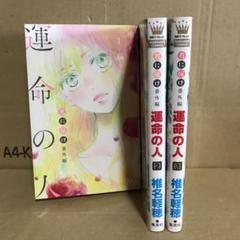 君に届け 番外編～運命の人～ １〜３巻　全巻セット　まとめ売り　漫画　レンタル