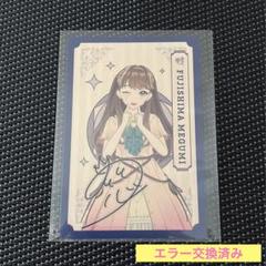 藤島慈 サインカード＆通常カード セット 2025年最新】藤島慈 ラブカの人気アイテム - メルカリ