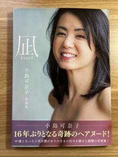 2025年最新】小島可奈子 写真 凪の人気アイテム - メルカリ