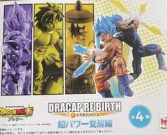 ドラゴンボールドラカプリバース未開封美品全4種 ドラゴンボール ドラカプリバース 超パワー覚醒編 全4種セット