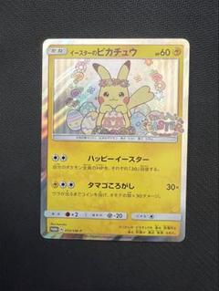 ★ポケカ　イースターのピカチュウ ポケモンカード イースターのピカチュウ - メルカリ