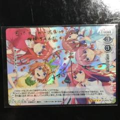 五等分の花嫁 プレシャスメモリーズ サイン 中野一花 中野三玖 gtob254