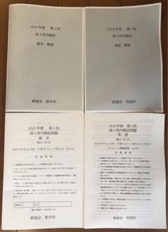 鉄緑会　高１英語　フルセット 鉄緑会 新/高1 英語内部B テキスト通年セット 2021 春期/夏期