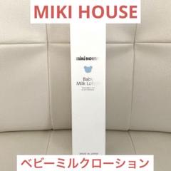 【新品未使用】　ミキハウス　ベビーミルクローション