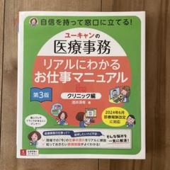 最新版 新品未使用 10月 2024年 令和6年  ユーキャン 医療事務講座 ユーキャンの医療事務 リアルにわかるお仕事マニュアル