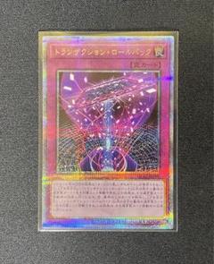 Amazon.co.jp: 遊戯王 日本語版 AC03-JP028 トランザクション
