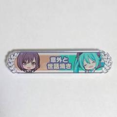 プロジェクトセカイ　プロセカ　キズナ　称号バッジ　日野森雫　桃井愛莉　研究生仲間 日野森雫 | プロジェクトセカイ攻略Wiki