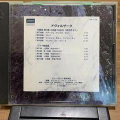 ドヴォルザーク 交響曲第9番「新世界より」 HT-116