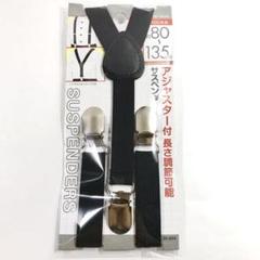 ㊴ サスペンダー 約80cm~135cm 男女兼用 子供用サスペンダー キッズ