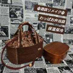 2025年最新】酒袋 リメイクの人気アイテム - メルカリ