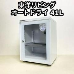 東洋リビング 防湿庫 オートドライ 41L ホワイト ED-41WA Amazon | 東洋リビング 防湿庫 オートドライ 41L ホワイト ED
