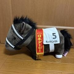 2025年最新】ディープインパクト ぬいぐるみの人気アイテム