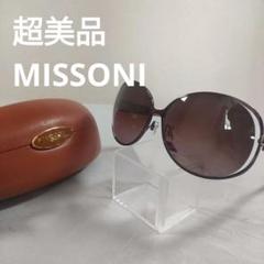 【未使用品】MISSONI/ミッソーニ　サングラス　送料無料 楽天市場】MISSONI ミッソーニ サングラス スモーク