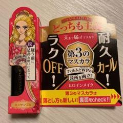 ヒロインメイク ロング&カールマスカラ 01