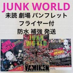 2025年最新】#JUNKWORLDの人気アイテム - メルカリ