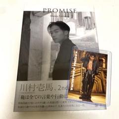 川村壱馬 フォトエッセイ