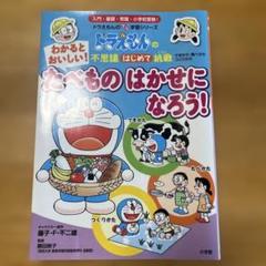 わかるとおいしい!たべものはかせになろう!