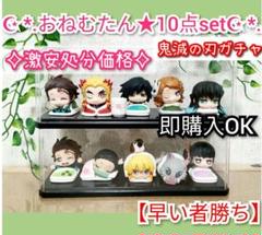 鬼滅の刃 おねむたん 10個セット！　炭治郎　煉獄　義勇　無一郎　善逸　カナヲ…