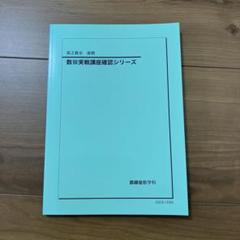 2025年最新】鉄緑会 数学 確認シリーズの人気アイテム - メルカリ