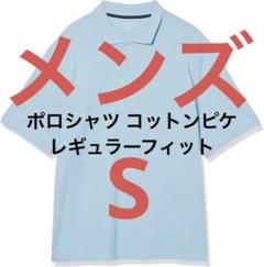 ポロシャツ コットンピケ レギュラーフィット メンズ