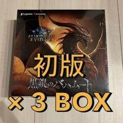 2025年最新】黒銀のバハムート box 初版の人気アイテム - メルカリ