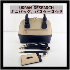 URBAN RESEARCH アーバンリサーチ パスケース付き