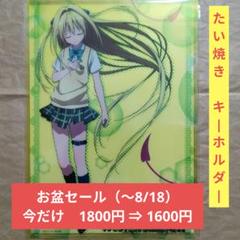 2025年最新】toloveる ヤミ キーホルダーの人気アイテム - メルカリ