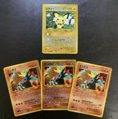 プレミアムファイル2のピチュー＆エンテイ×3(うずまきホロ含む) ポケカ旧裏