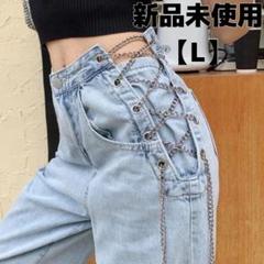 Y2K 韓国 新品 えちえちなチェーンデニム ★ Ｌ