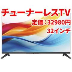 SKYWORTH 32インチスマートテレビ F32S21Q - メルカリ