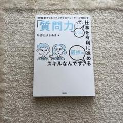 博報堂クリエイティブプロデューサが明かす「質問力」