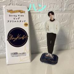 2025年最新】stray kids ハン アクスタの人気アイテム - メルカリ