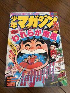 1980年月刊少年マガジン　6月号〜12月号セット 月刊 少年マガジン 2023年6月号 (発売日2023年05月06日) | 雑誌