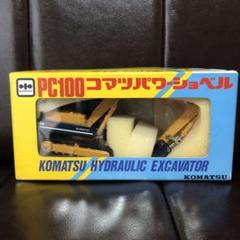 ゆ*ん様 シンセイ コマツ パワーショベル vanguard PC100 No