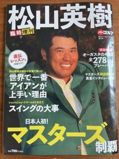 2025年最新】マスターズ 松山の人気アイテム - メルカリ