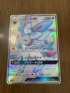 ニンフィアGX SSR SM8b GXウルトラシャイニー 238/150 ニンフィアGX【SSR】{238/150}