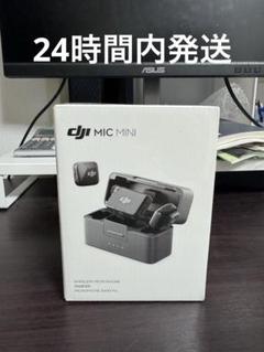 DJI Mic 新品！未使用！未開封！ 2025年最新】dji mic miniの人気アイテム - メルカリ
