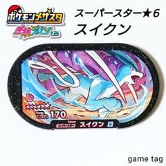2022年最新】メザスタ スーパースター スイクンの人気アイテム - メルカリ