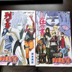 NARUTO 映画入場特典冊子 2冊セット