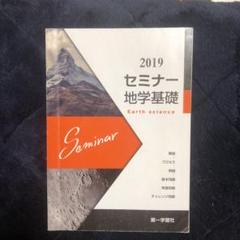 2025年最新】地学 セミナーの人気アイテム - メルカリ