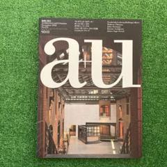 【バラ売り可】建築雑誌『 a＋u 建築と都市』29冊セット 2025年最新】建築と都市の人気アイテム - メルカリ