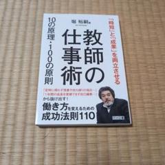 教師の仕事術10の原理・100の原則