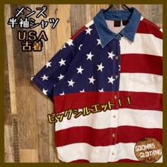 アメリカ 国旗 派手 半袖 シャツ ボタン デニム カジュアル USA古着